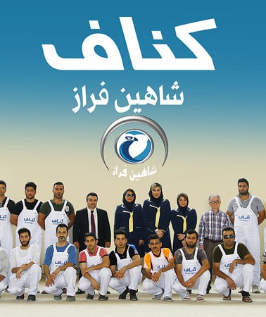 کناف شاهین فراز